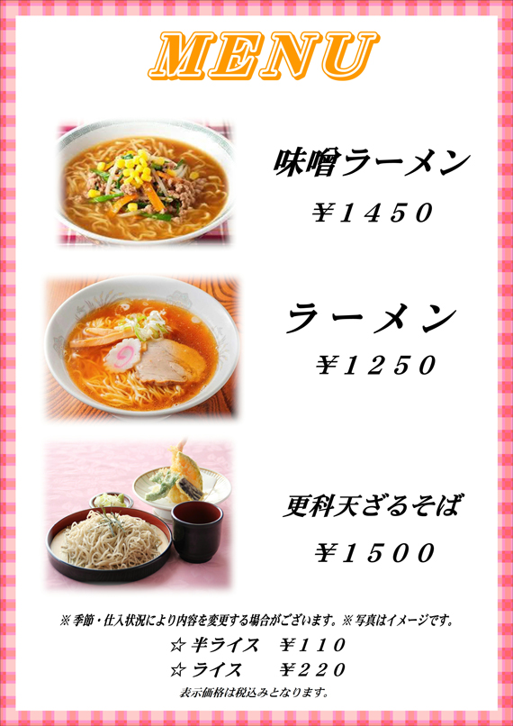 味噌ラーメン、ラーメン、更科天ざるそば