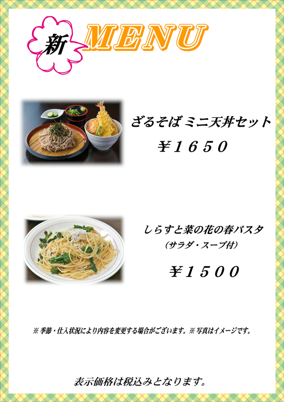 ざるそばミニ天丼セット、しらすと菜の花の春パスタ